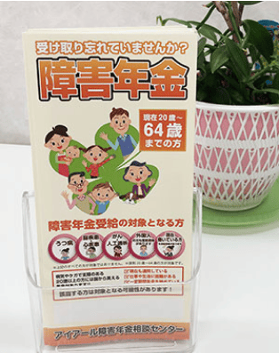 障害年金 啓発三つ折りチラシ
