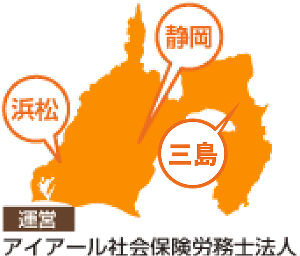 静岡県内 事務所エリアマップ（浜松・静岡・三島）